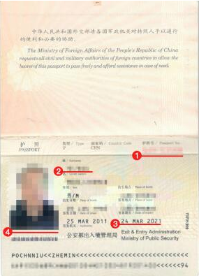喀麦隆签证护照材料模板